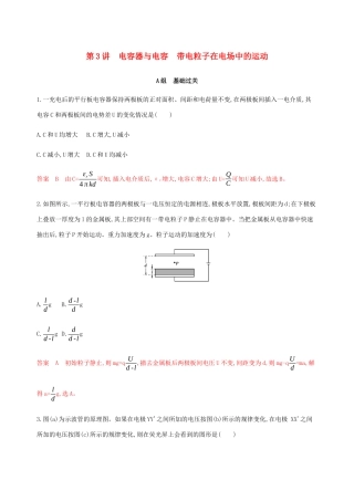 （课标通用版）高考物理总复习 第七章 03 第3讲 电容器与电容 带电粒子在电场中的运动精练（含解析）-人教版高三全册物理试题