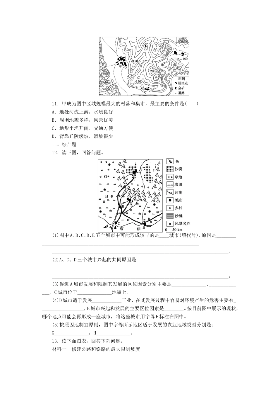 （课堂设计）学高中地理 4.1 自然条件对城市及交通线路的影响每课一练 中图版必修1_第3页