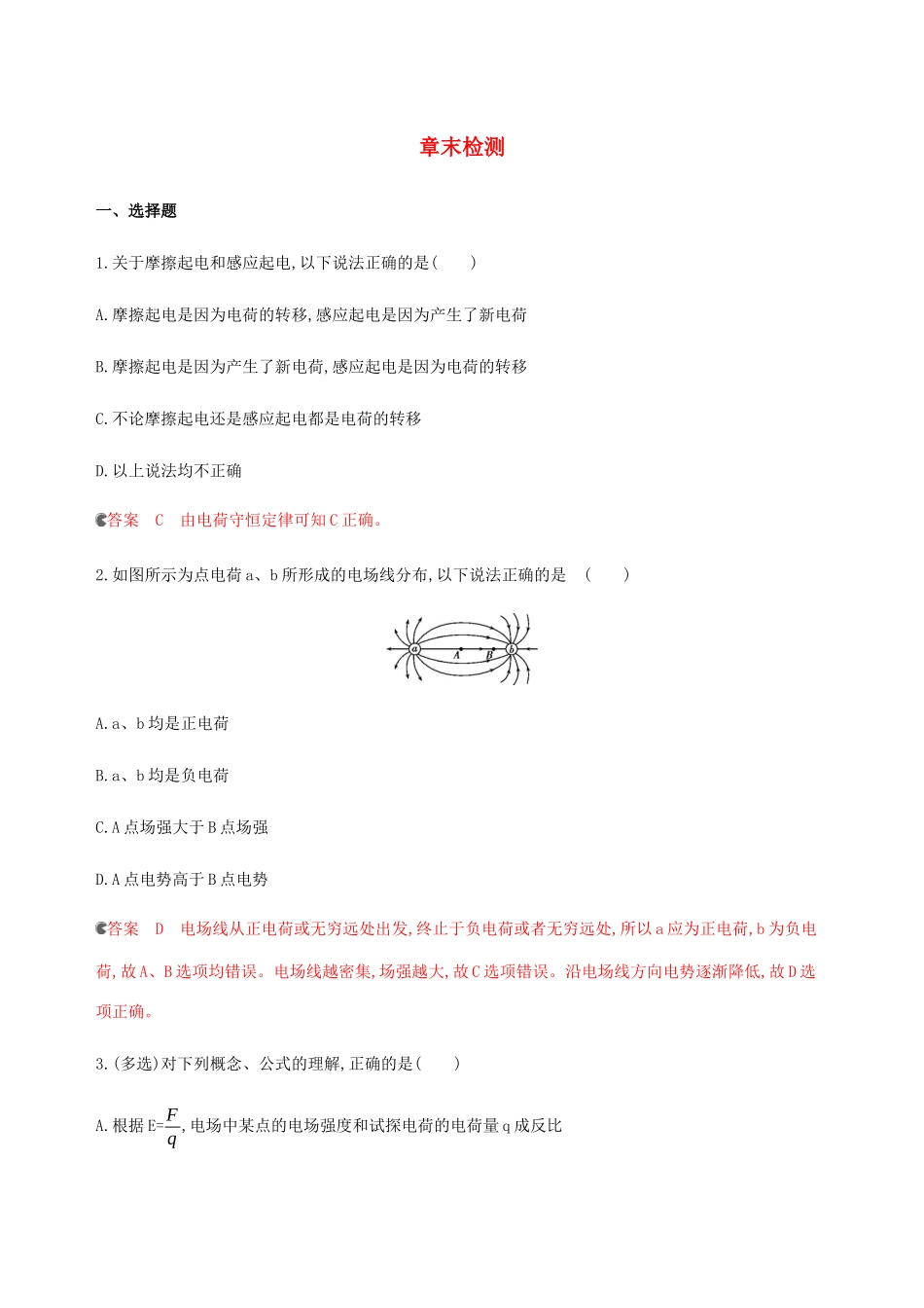 （课标通用版）高考物理总复习 第七章 章末检测（含解析）-人教版高三全册物理试题_第1页
