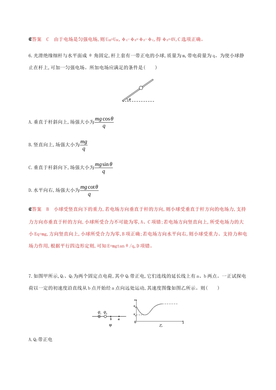 （课标通用版）高考物理总复习 第七章 章末检测（含解析）-人教版高三全册物理试题_第3页