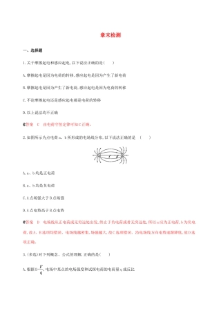 （课标通用版）高考物理总复习 第七章 章末检测（含解析）-人教版高三全册物理试题