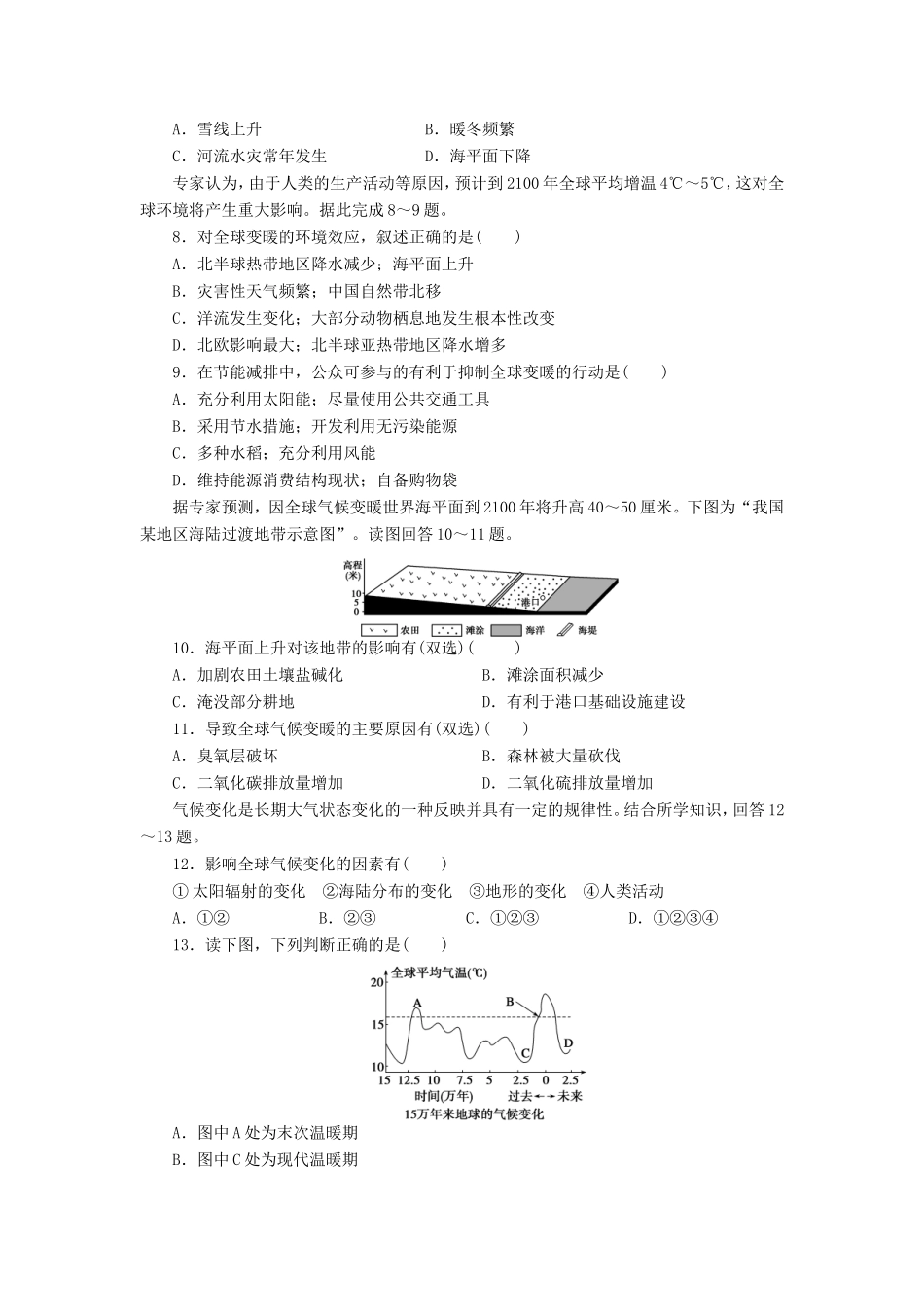 （课堂设计）学高中地理 4.2 全球气候变化对人类活动的影响每课一练 中图版必修1_第2页