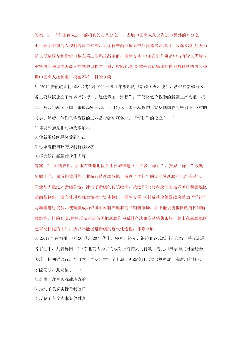 （课标版）高考历史二轮专题复习 模块三 中国近代篇 专题九 近代中国经济结构的变动及社会生活的变迁习题-人教版高三全册历史试题_第3页