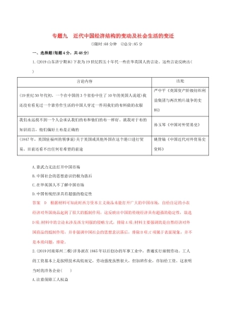 （课标版）高考历史二轮专题复习 模块三 中国近代篇 专题九 近代中国经济结构的变动及社会生活的变迁习题-人教版高三全册历史试题