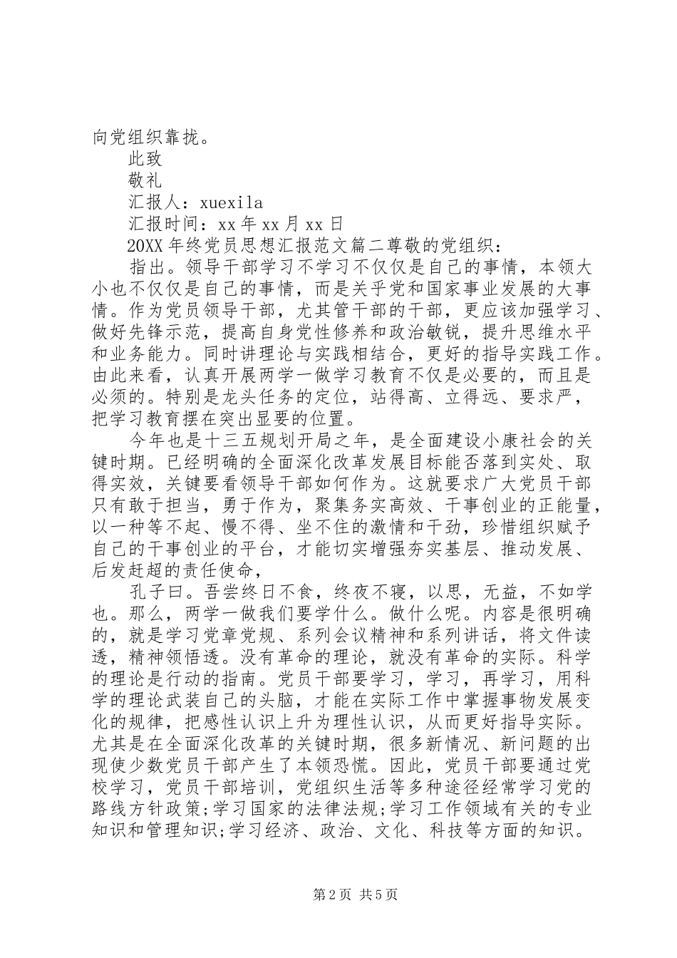 2024年终党员思想汇报_第2页