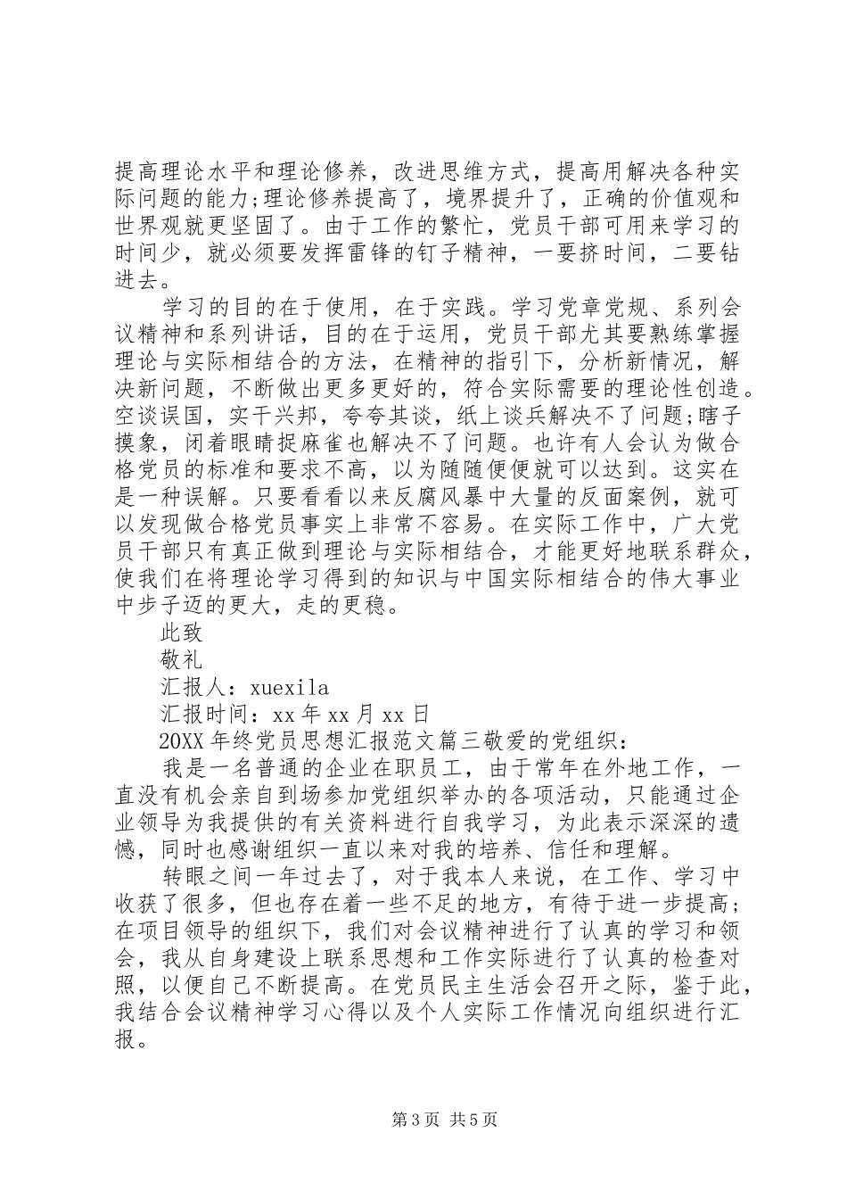 2024年终党员思想汇报_第3页