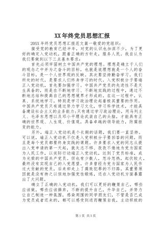 2024年终党员思想汇报