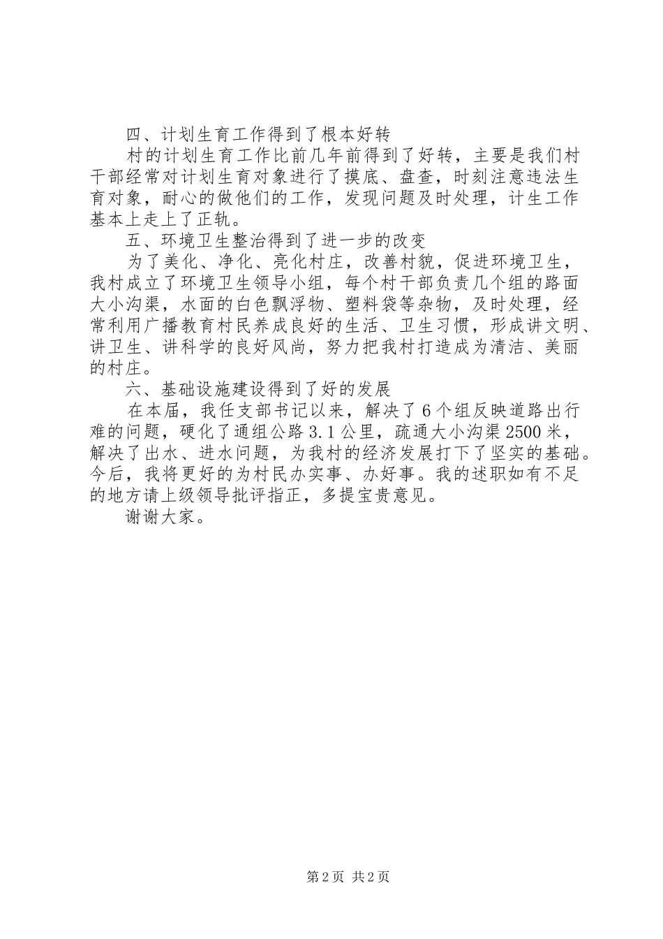 2024年终党支部书记述职报告_第2页