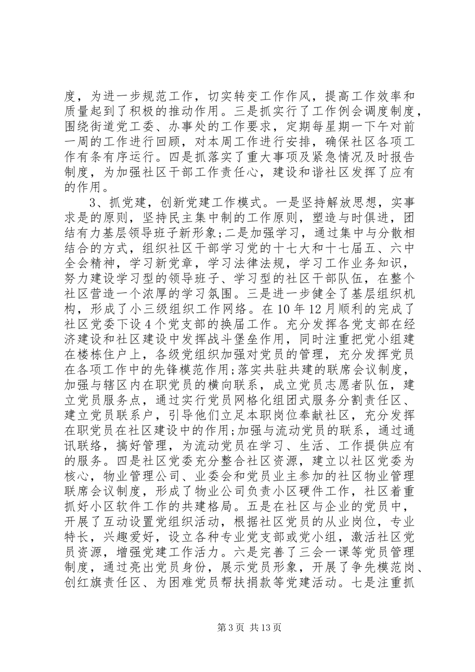 2024年终党支部书记述职报告范文_第3页