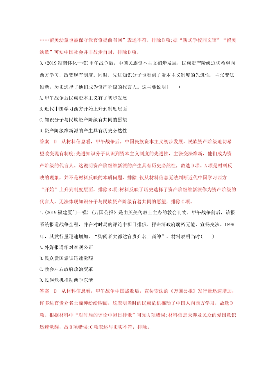 （课标版）高考历史二轮专题复习 模块三 中国近代篇 专题十 近代中国思想解放的潮流与三民主义习题-人教版高三全册历史试题_第2页