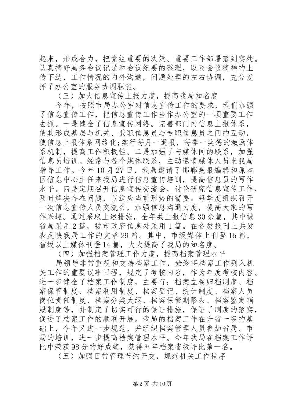 2024年终地税局办公室工作总结_第2页