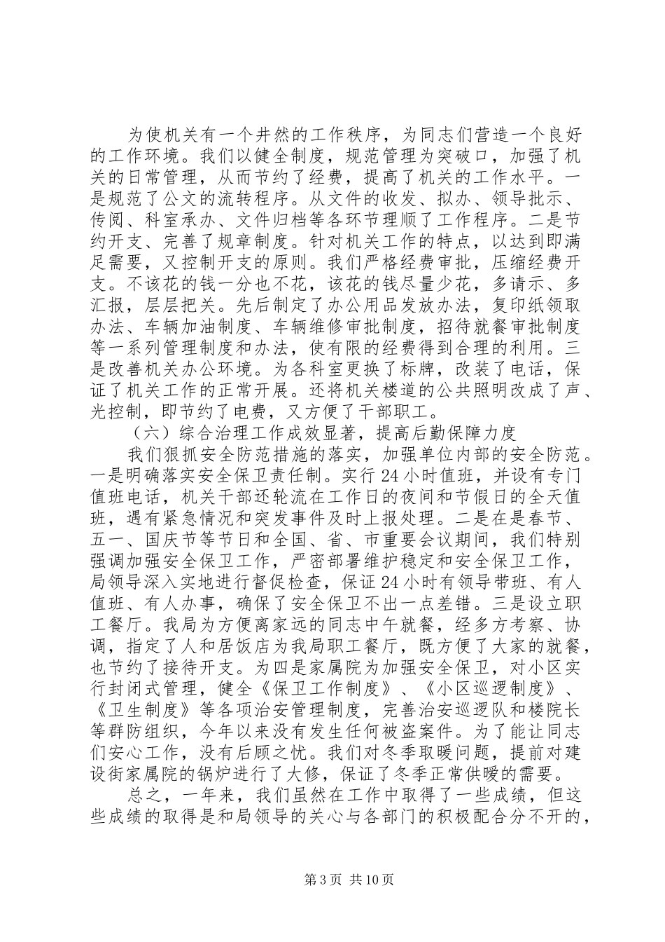 2024年终地税局办公室工作总结_第3页