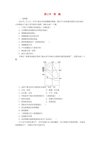 （课堂设计）学高中地理 4.3 寒潮每课一练 中图版必修1