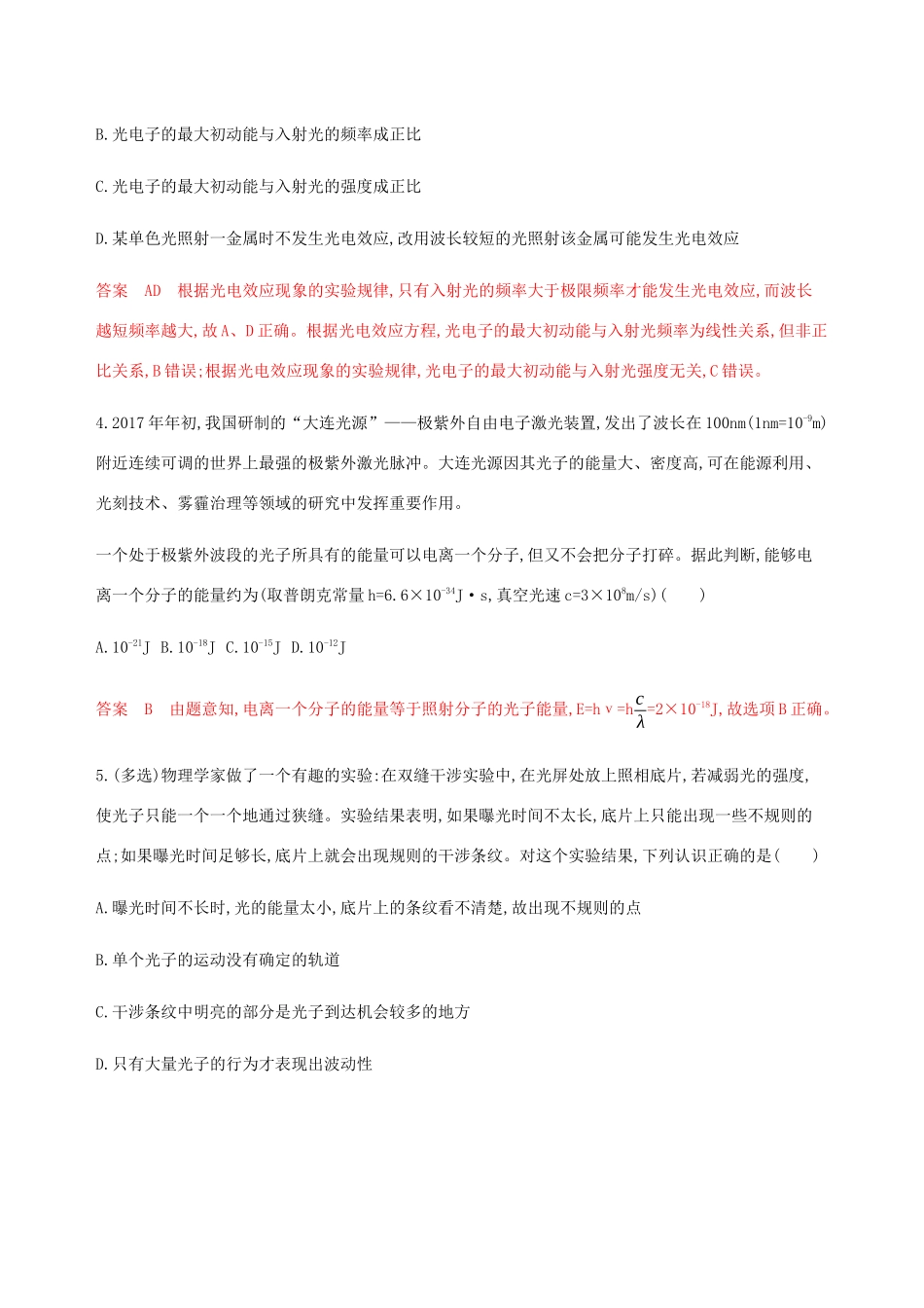 （课标通用版）高考物理总复习 第十二章 01 第1讲 光电效应 波粒二象性精练（含解析）-人教版高三全册物理试题_第2页