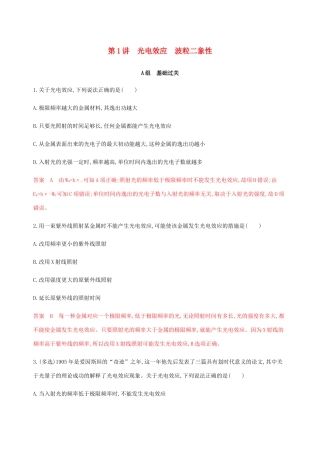 （课标通用版）高考物理总复习 第十二章 01 第1讲 光电效应 波粒二象性精练（含解析）-人教版高三全册物理试题