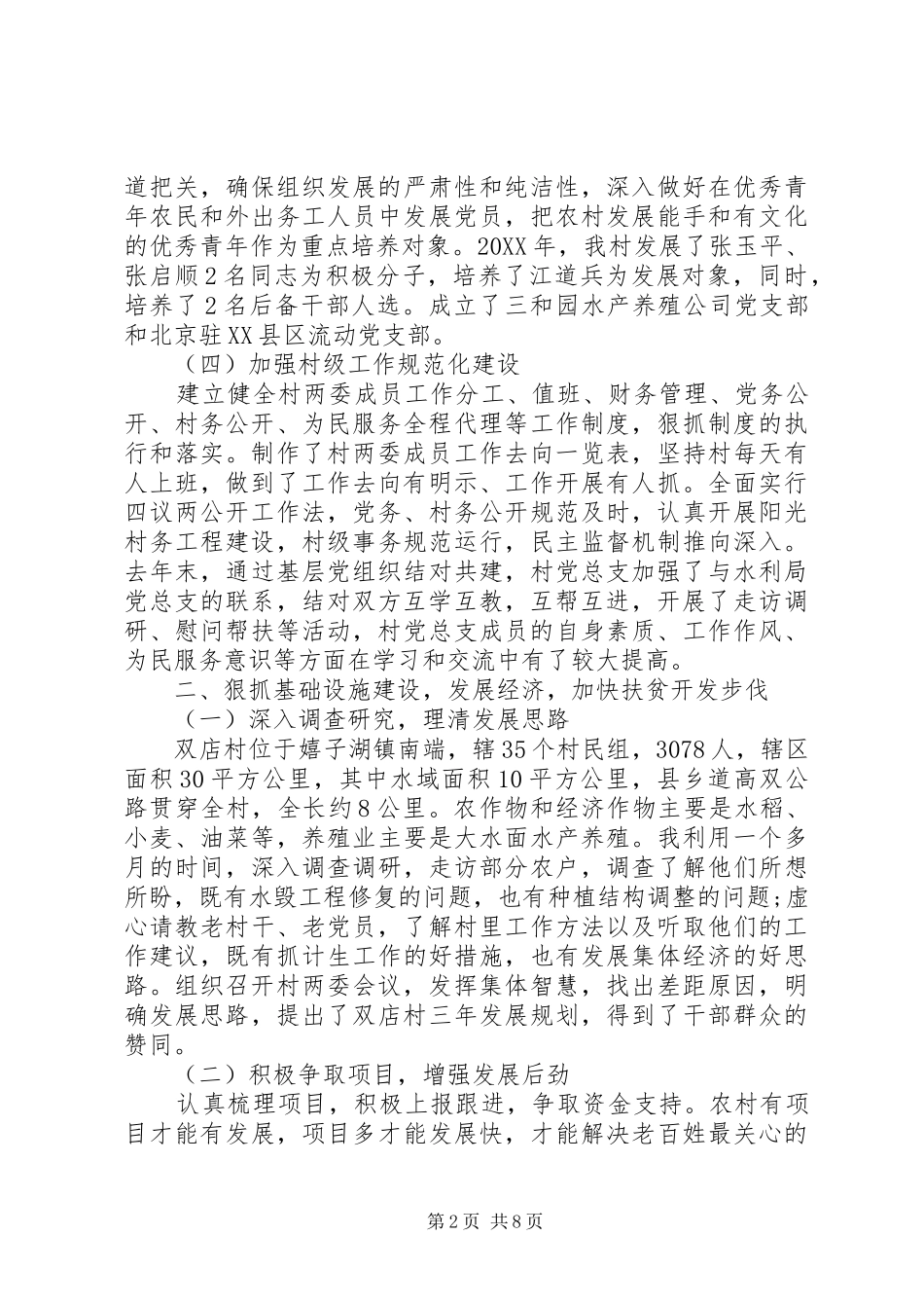 2024年终第一书记述职报告范文_第2页