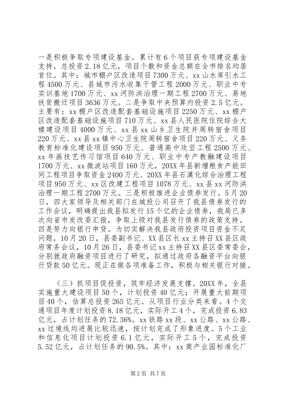 2024年终发展和改革局工作总结_第2页