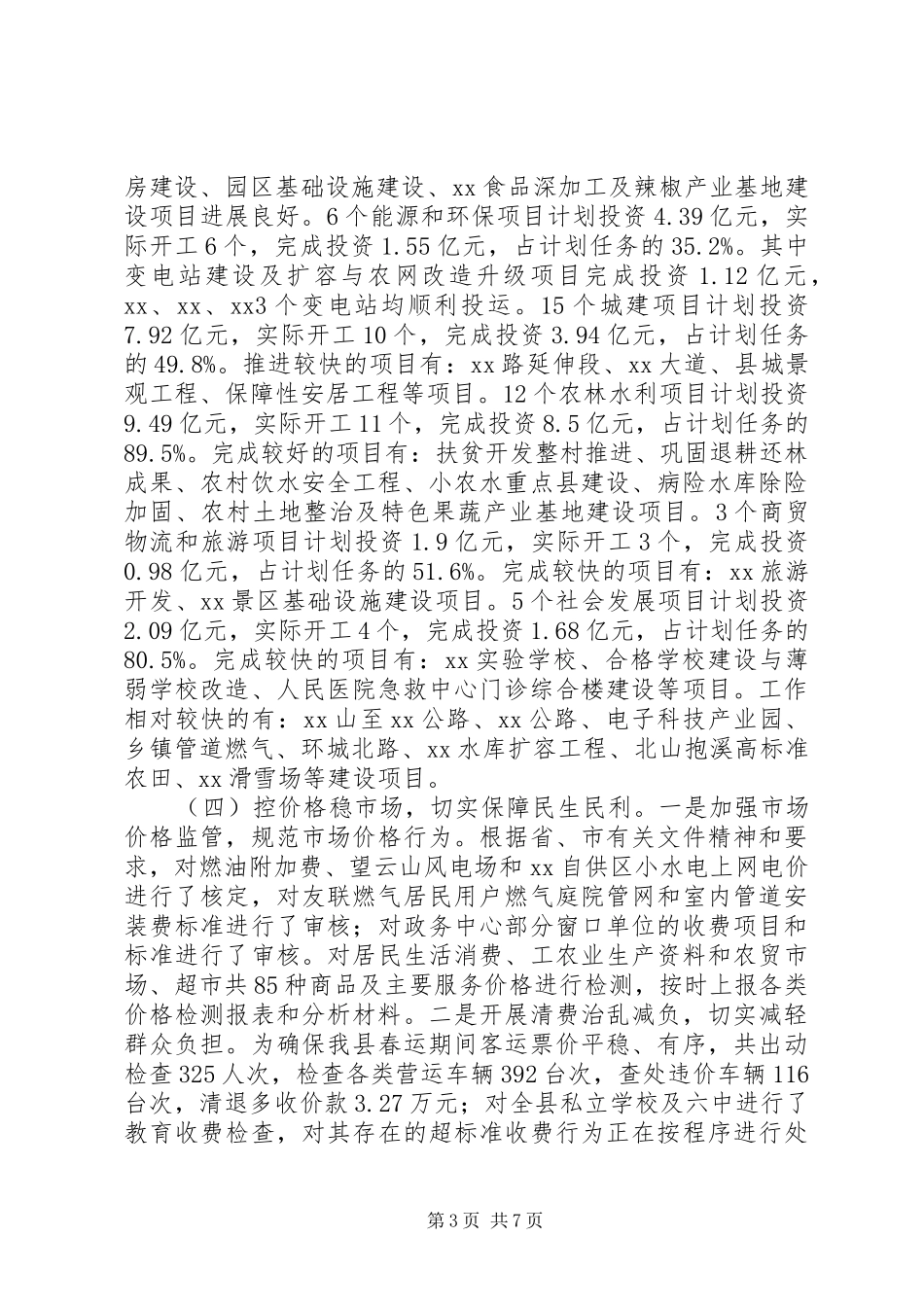 2024年终发展和改革局工作总结_第3页