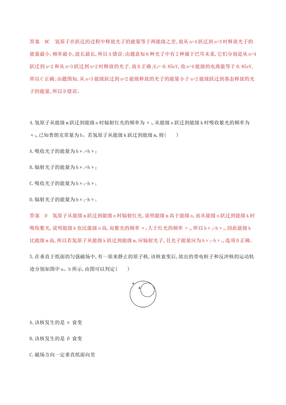 （课标通用版）高考物理总复习 第十二章 02 第2讲 原子结构与原子核精练（含解析）-人教版高三全册物理试题_第2页