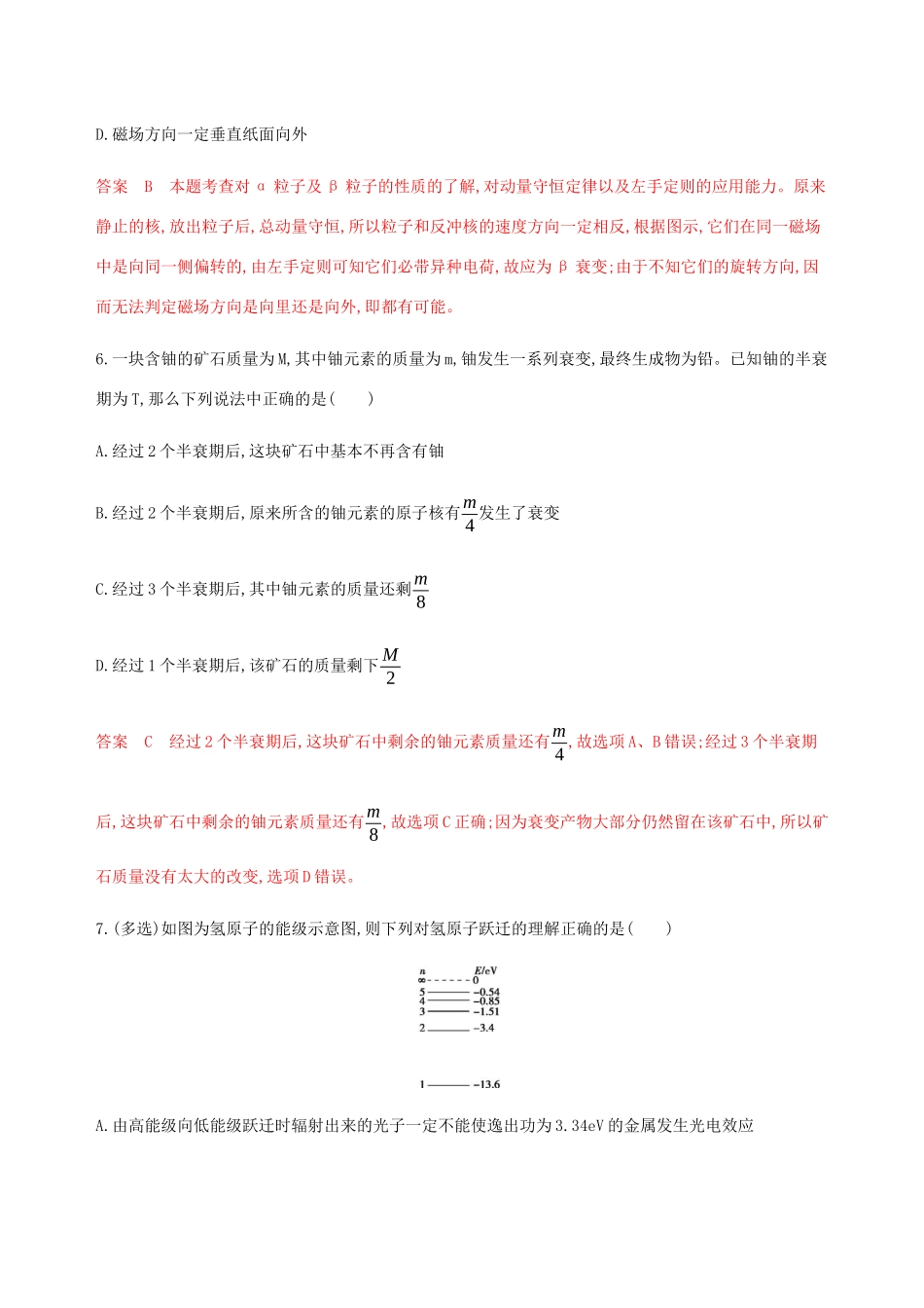 （课标通用版）高考物理总复习 第十二章 02 第2讲 原子结构与原子核精练（含解析）-人教版高三全册物理试题_第3页