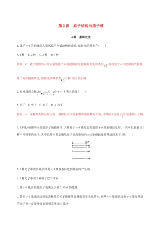 （课标通用版）高考物理总复习 第十二章 02 第2讲 原子结构与原子核精练（含解析）-人教版高三全册物理试题