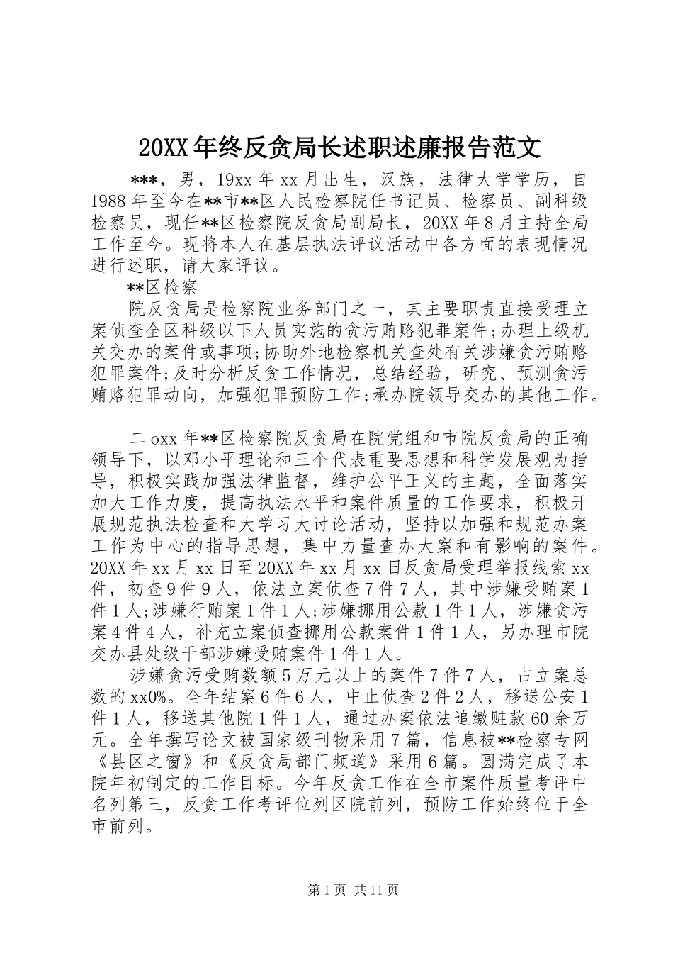 2024年终反贪局长述职述廉报告范文_第1页
