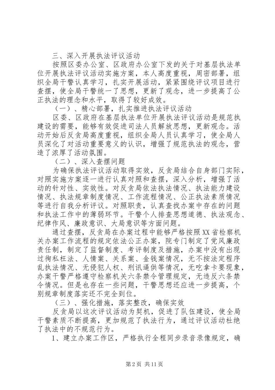 2024年终反贪局长述职述廉报告范文_第2页