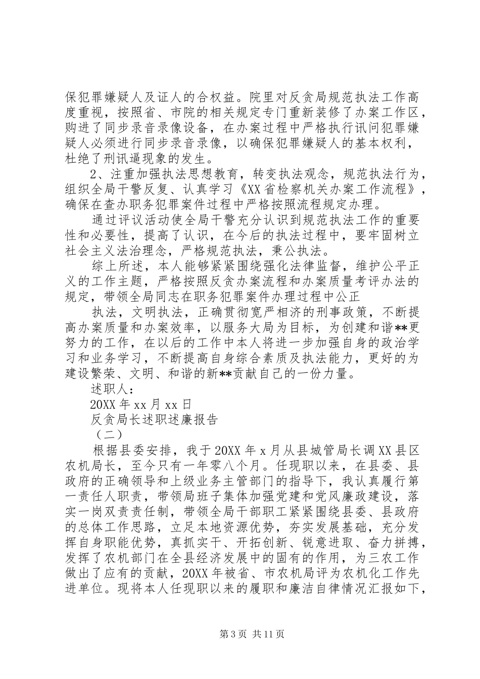 2024年终反贪局长述职述廉报告范文_第3页