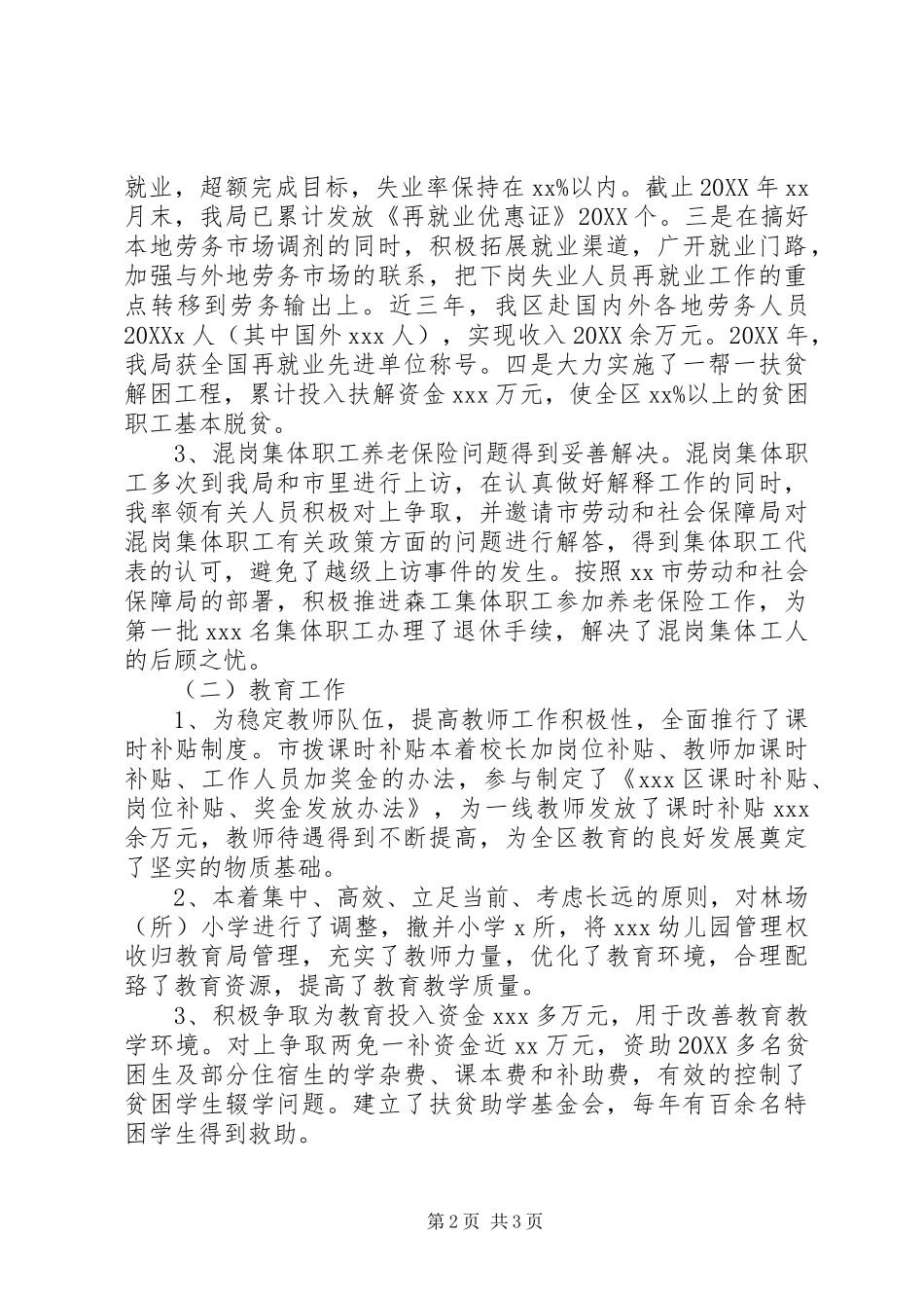 2024年终副区长述职述廉报告范文_第2页