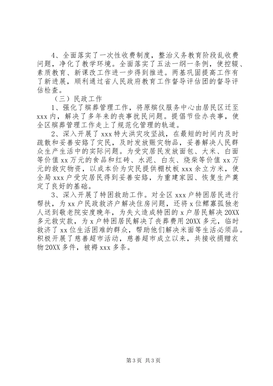 2024年终副区长述职述廉报告范文_第3页