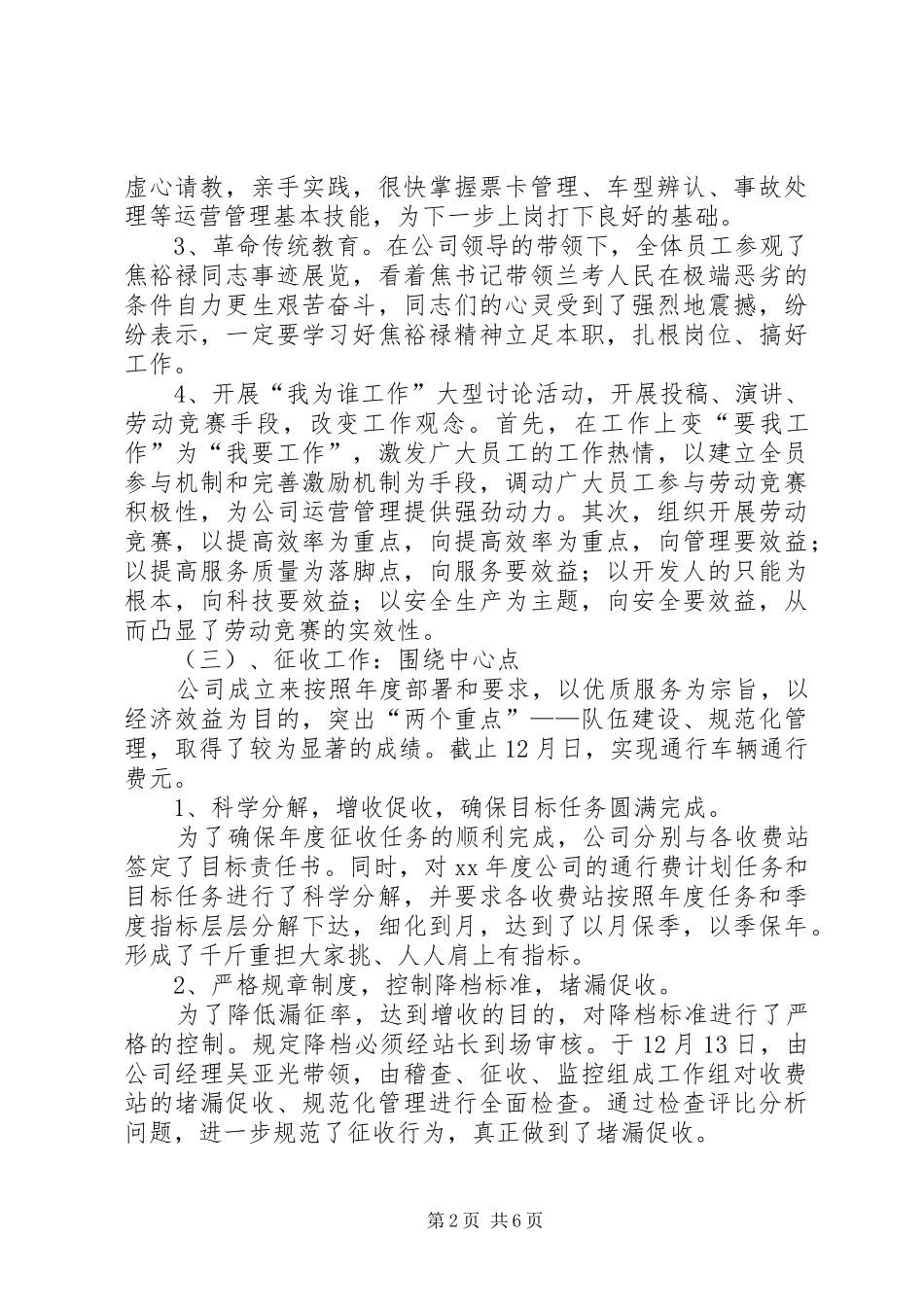 2024年终高速公路工作总结范文_第2页