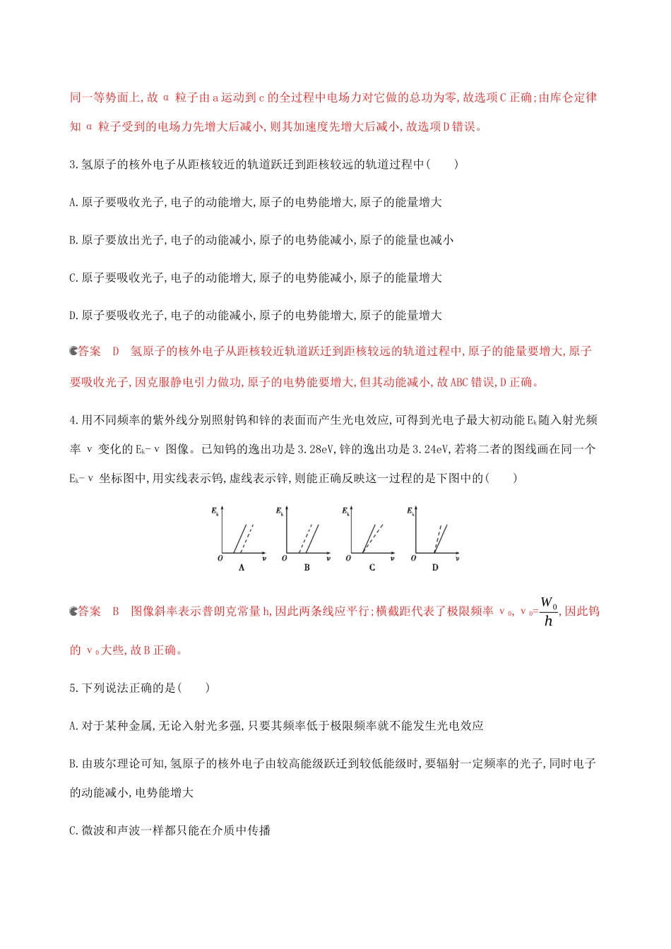 （课标通用版）高考物理总复习 第十二章 章末检测（含解析）-人教版高三全册物理试题_第2页