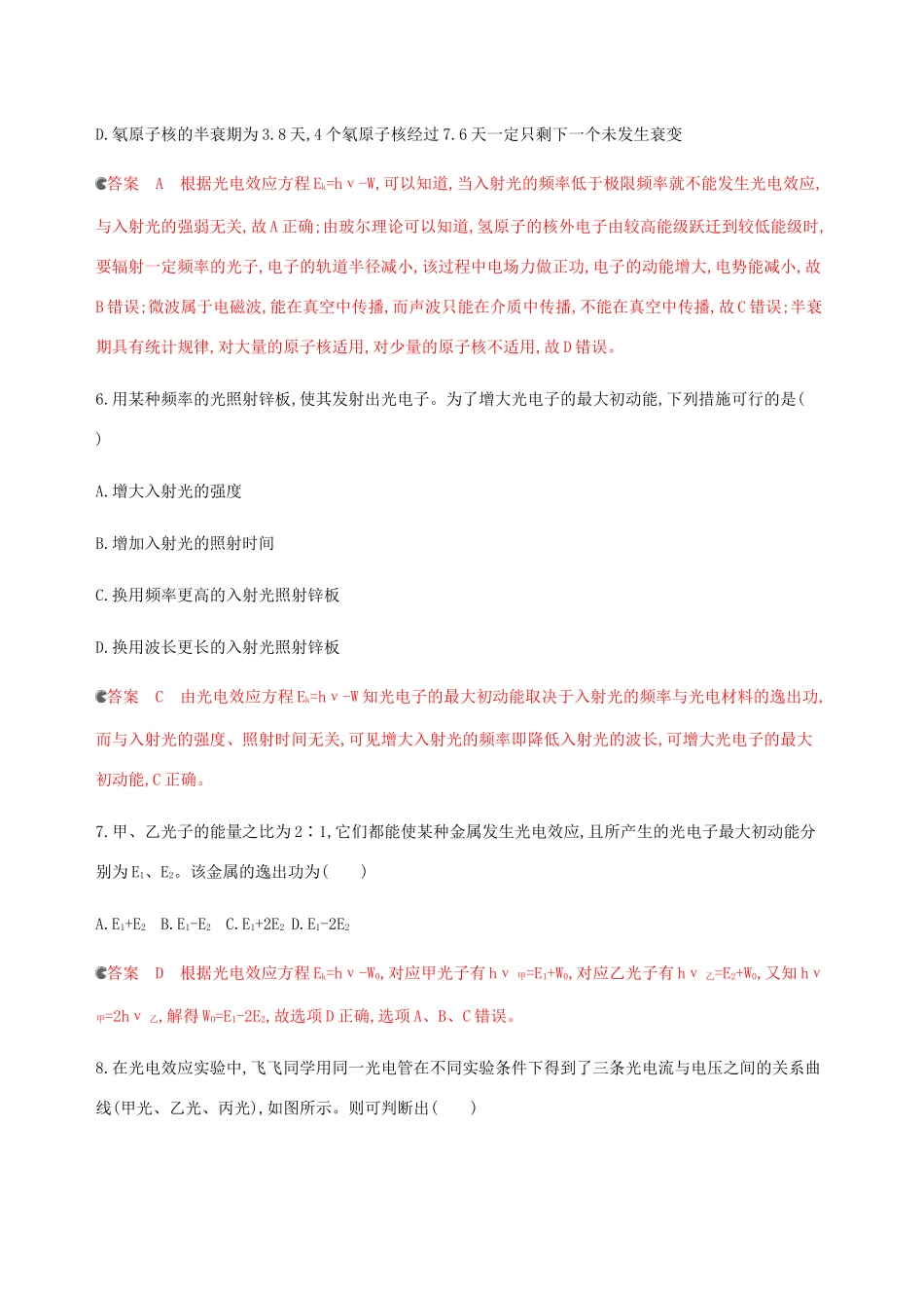 （课标通用版）高考物理总复习 第十二章 章末检测（含解析）-人教版高三全册物理试题_第3页