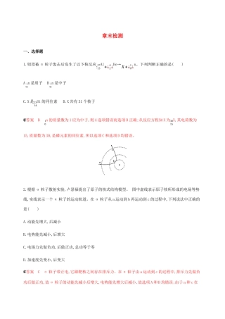 （课标通用版）高考物理总复习 第十二章 章末检测（含解析）-人教版高三全册物理试题