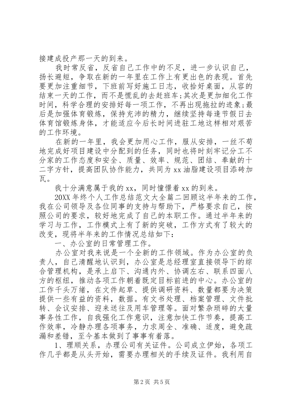2024年终个人工作总结范文大全_第2页
