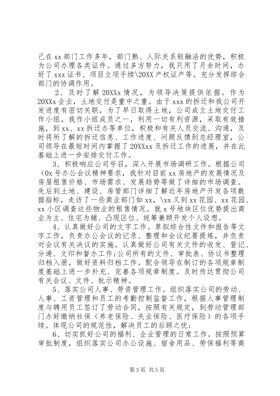 2024年终个人工作总结范文大全_第3页