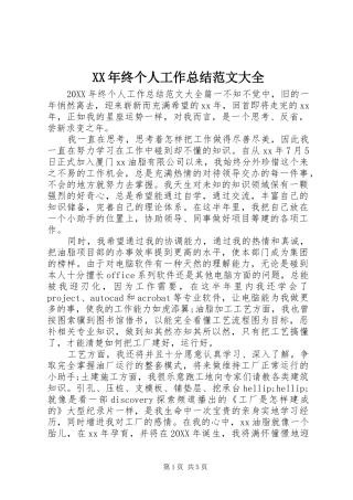 2024年终个人工作总结范文大全