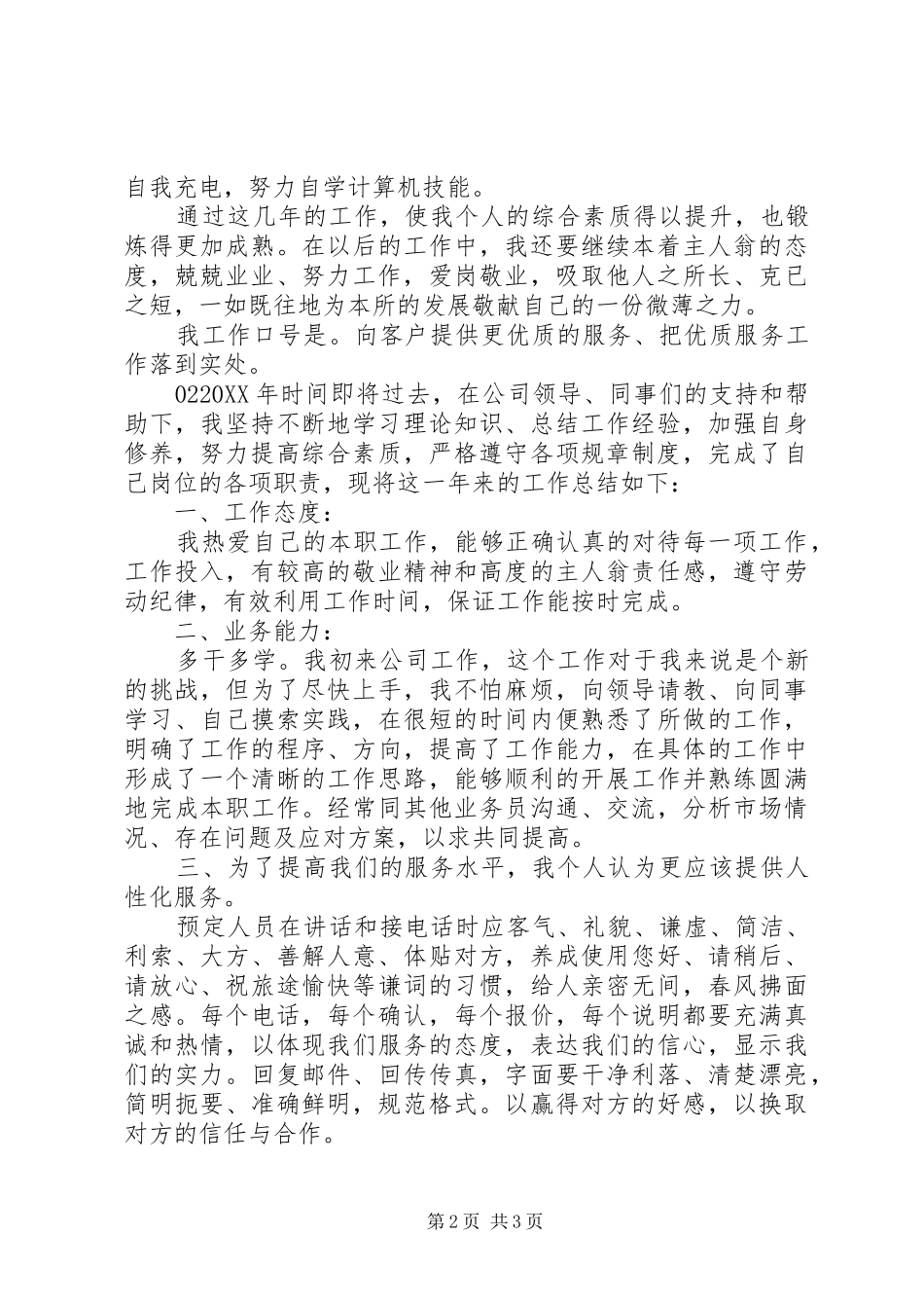 2024年终个人工作总结模板篇_第2页