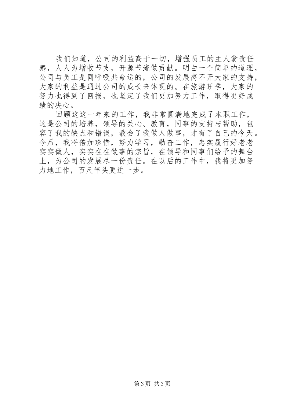 2024年终个人工作总结模板篇_第3页