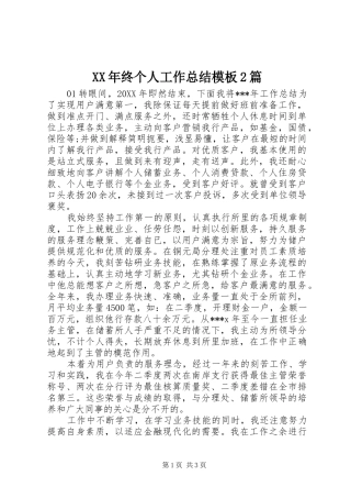 2024年终个人工作总结模板篇