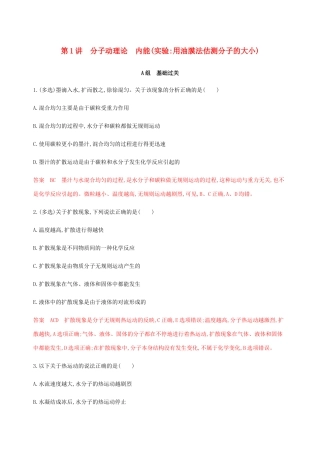 （课标通用版）高考物理总复习 第十三章 01 第1讲 分子动理论 内能精练（含解析）-人教版高三全册物理试题
