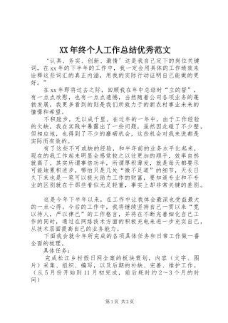 2024年终个人工作总结优秀范文