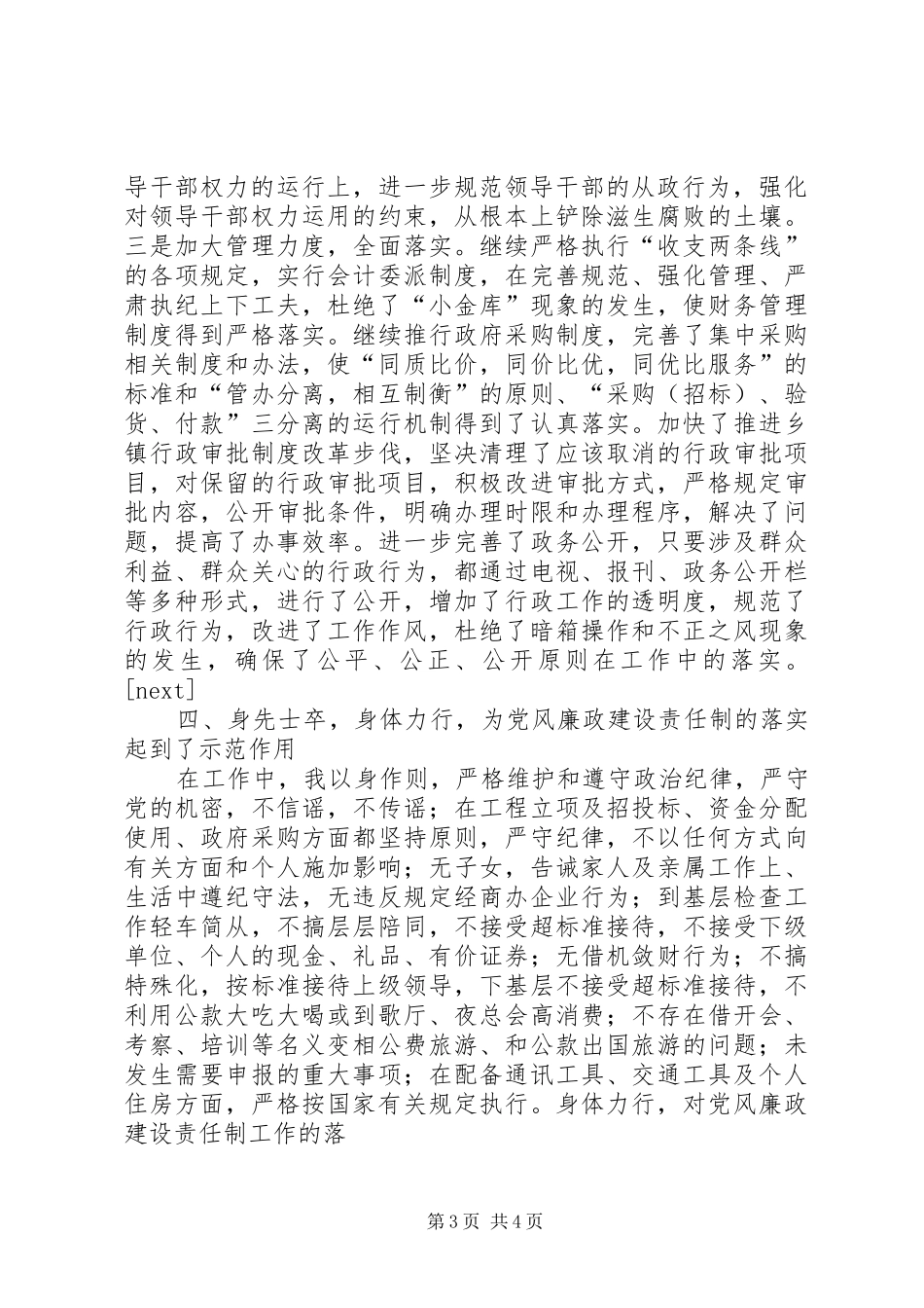 2024年终个人廉政述职报告_第3页