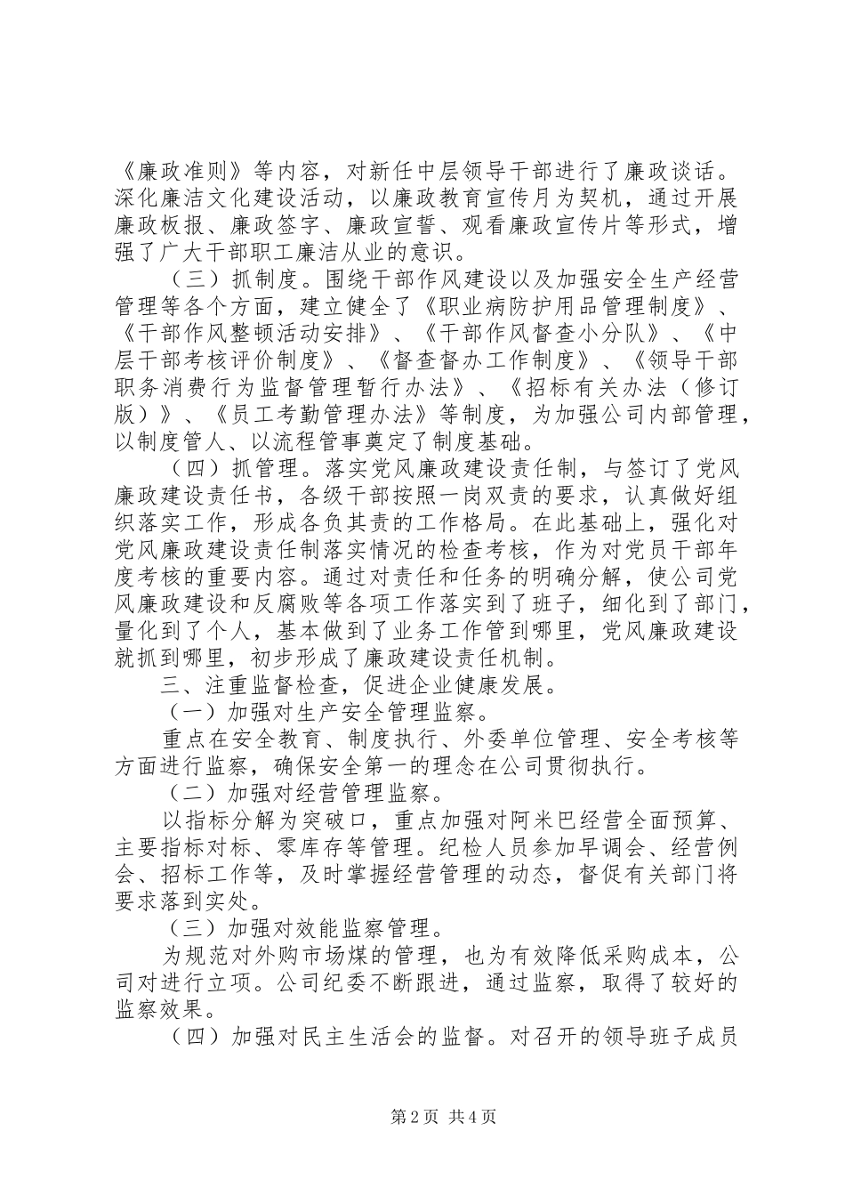 2024年终个人年终述职报告_第2页