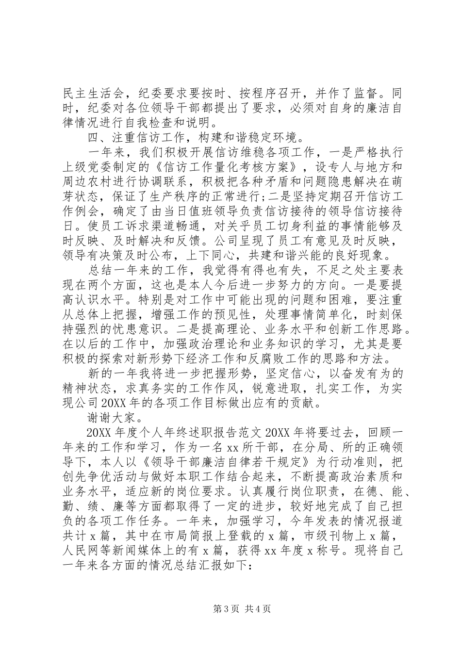 2024年终个人年终述职报告_第3页