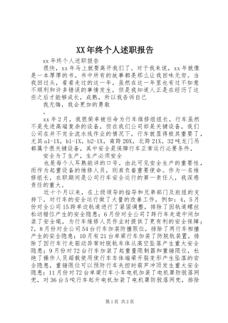 2024年终个人述职报告