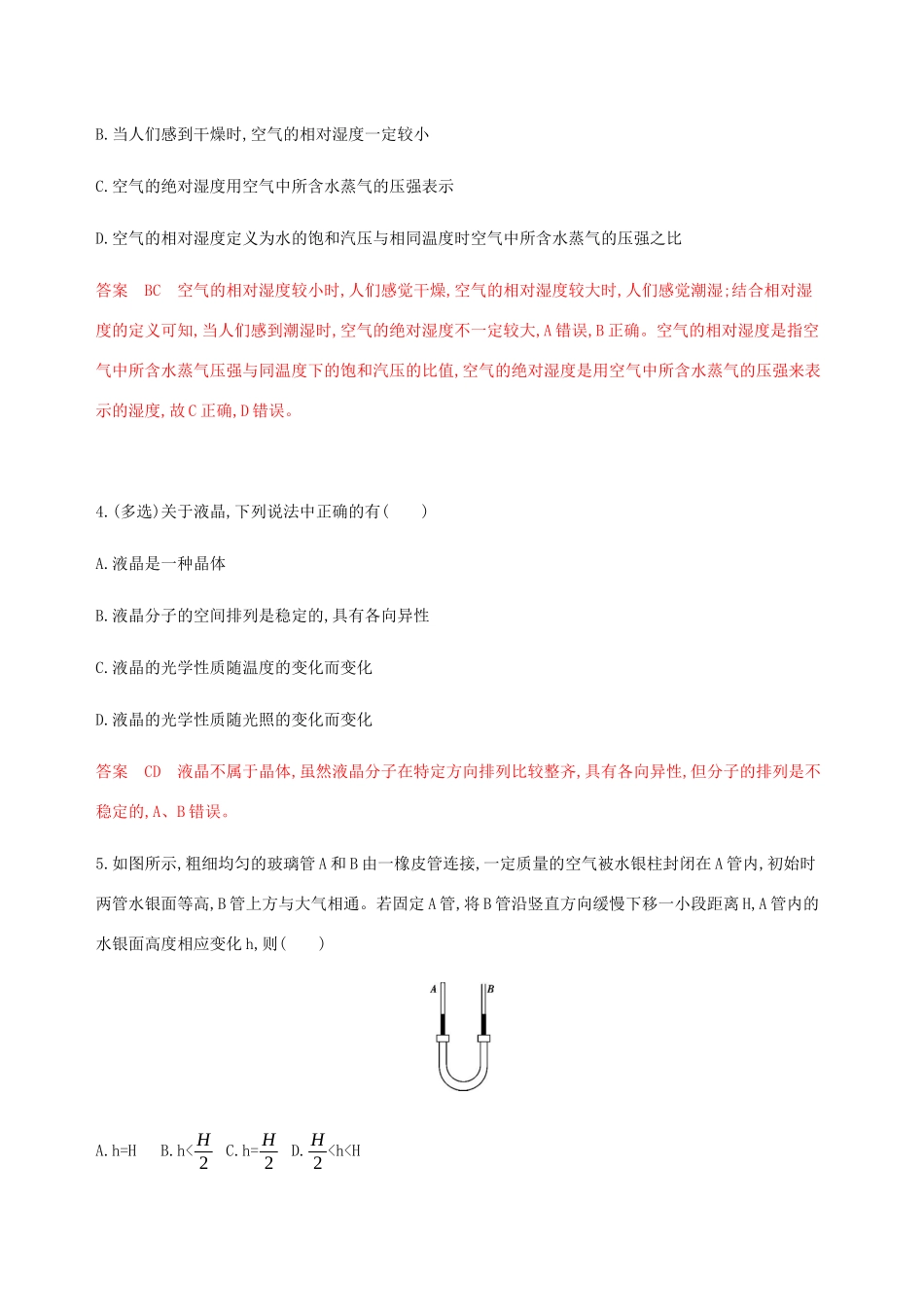 （课标通用版）高考物理总复习 第十三章 02 第2讲 固体、液体和气体精练（含解析）-人教版高三全册物理试题_第2页