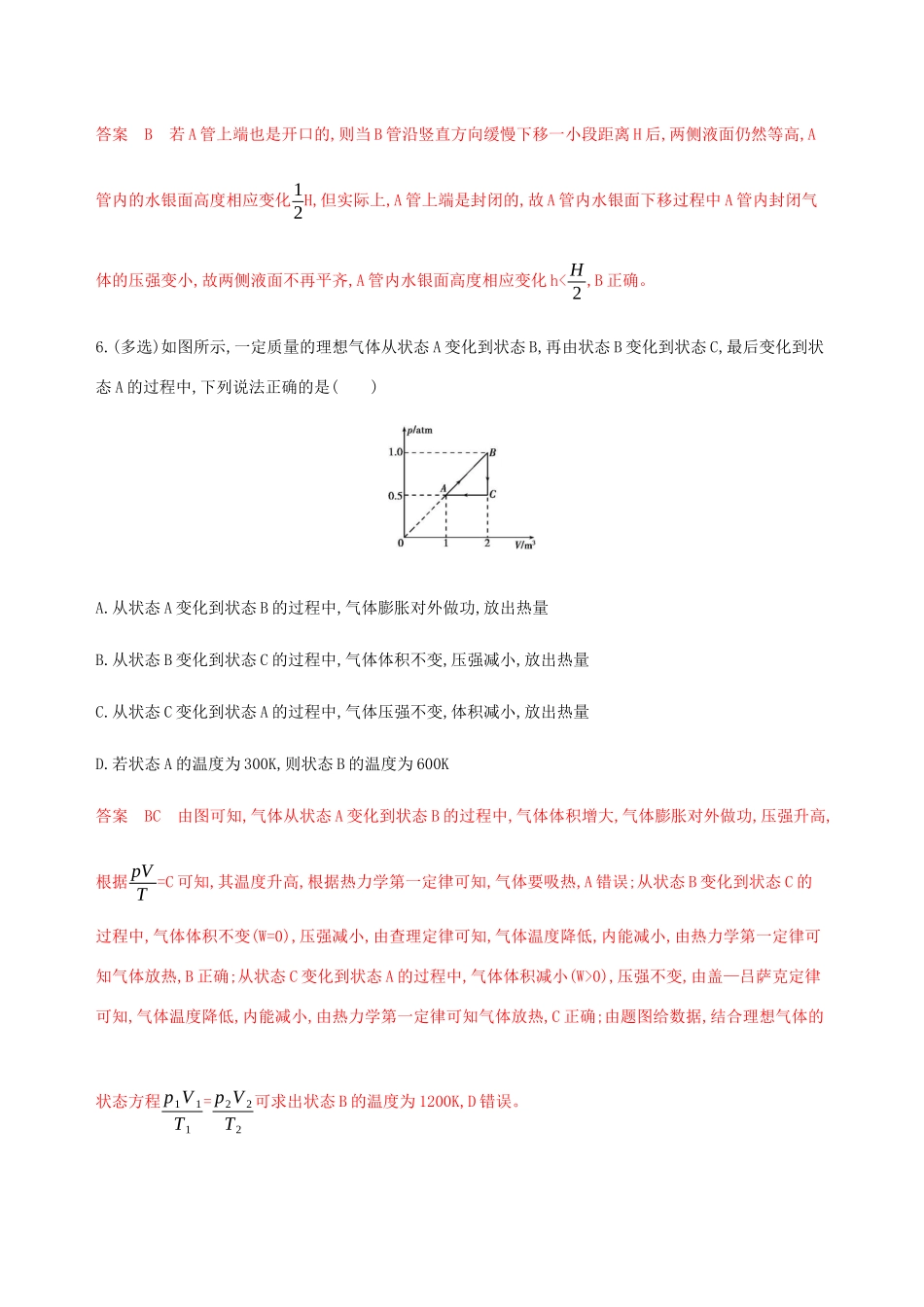 （课标通用版）高考物理总复习 第十三章 02 第2讲 固体、液体和气体精练（含解析）-人教版高三全册物理试题_第3页