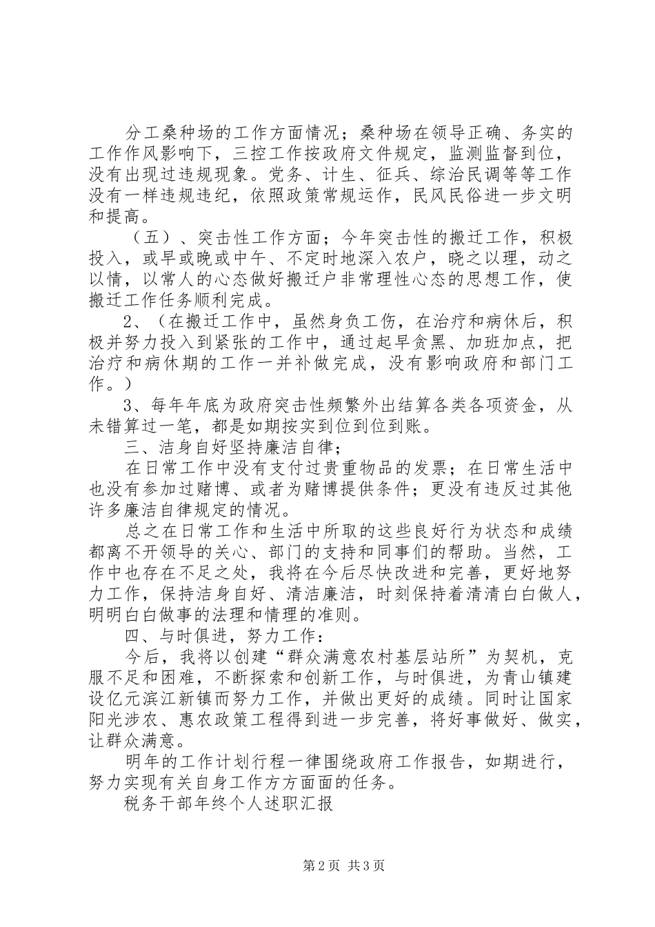 2024年终个人述职报告范文_第2页