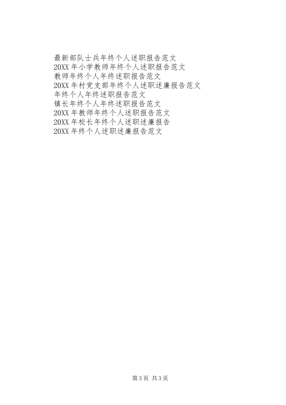 2024年终个人述职报告范文_第3页